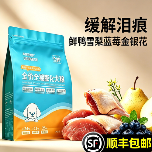 菲伯尔鸭肉梨清热降火低脂狗粮
