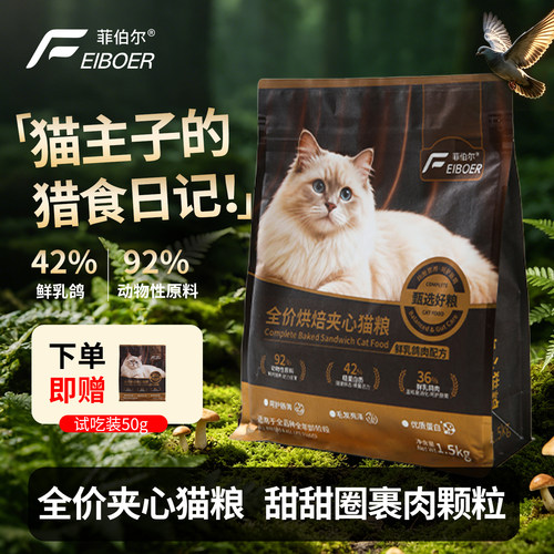 菲伯尔全价夹心全营养猫粮