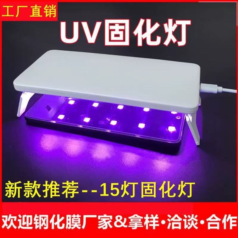 UV灯胶水专用紫外线固化灯|手机