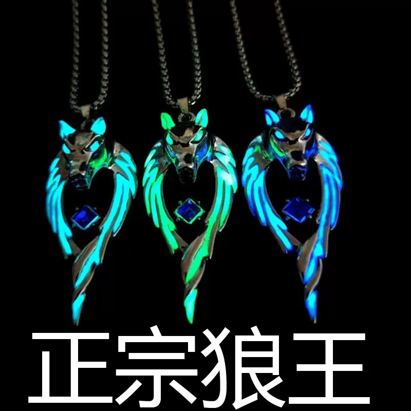 夜光火焰龙狼王儿童项链吊坠荧光