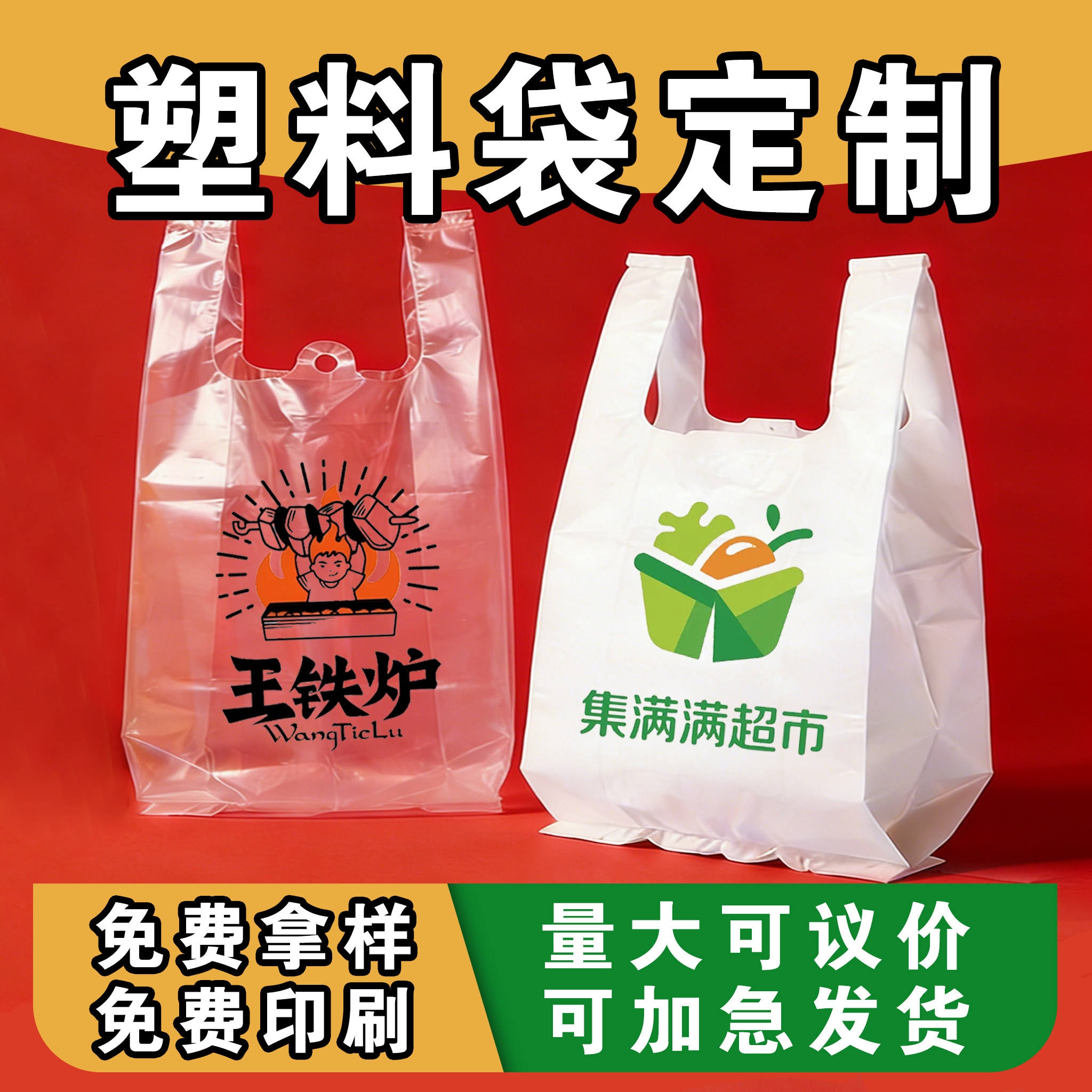 塑料袋定制印刷logo印字购物方便袋食品外卖打包袋子定做袋子定制