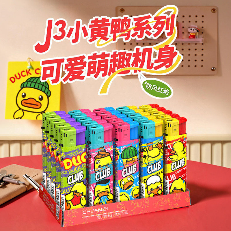 超凡新款卡通小黄鸭充气打火机防风防爆加厚机身金属风罩官方正品图片