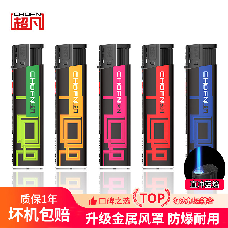 超凡2026新款一次性防风打火机图片