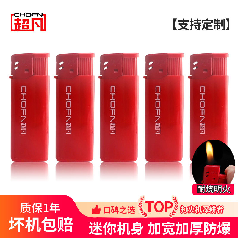 超凡迷你定制普通一次性打火机图片