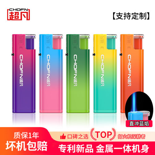 超凡正品防风打火机定制广告批发