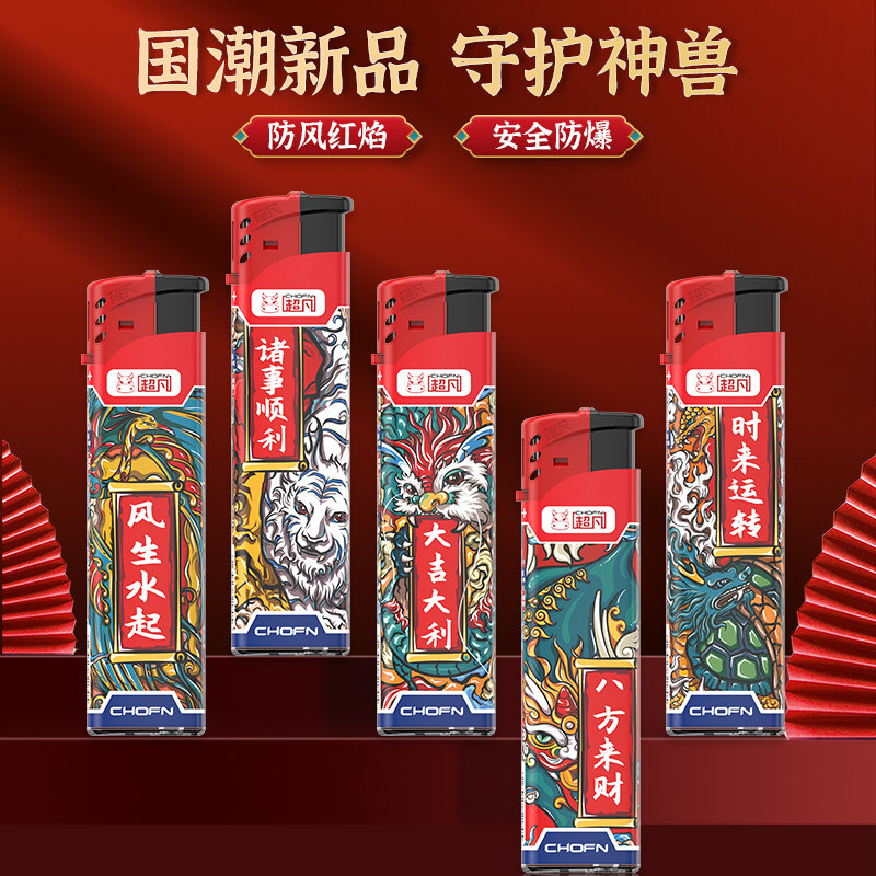 超凡防风打火机国潮创意火机耐用一次性点火器可制定订做印字批发