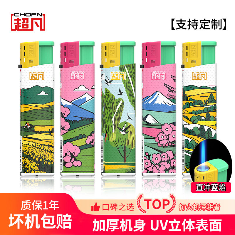超凡新品防风打火机直冲蓝焰图片