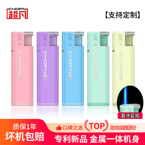 chofn超凡打火机金属蓝焰直冲