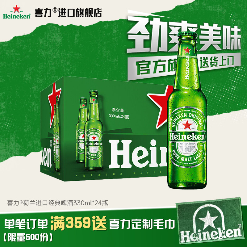 【喜力进口啤酒官方旗舰店】喜力荷兰原装进口经典330ml*24瓶W