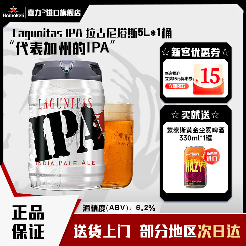 喜力啤酒拉古尼塔斯5LIPA桶装