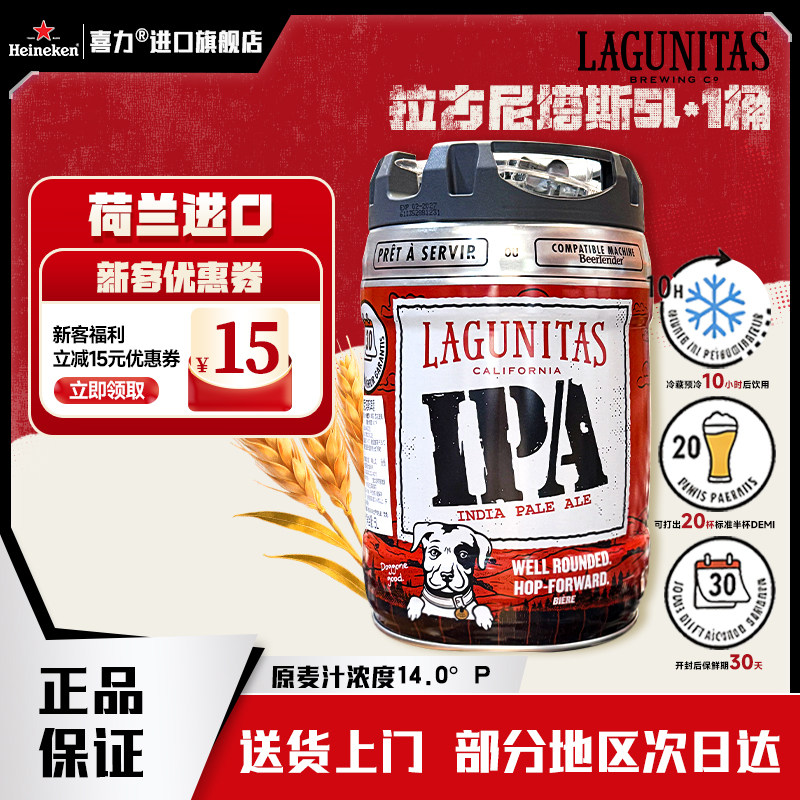 喜力啤酒拉古尼塔斯5LIPA桶装