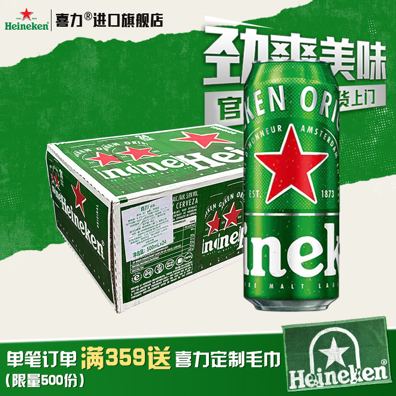 【官方旗舰】荷兰进口喜力啤酒经典500ml*24罐全麦酿造中浓度W
