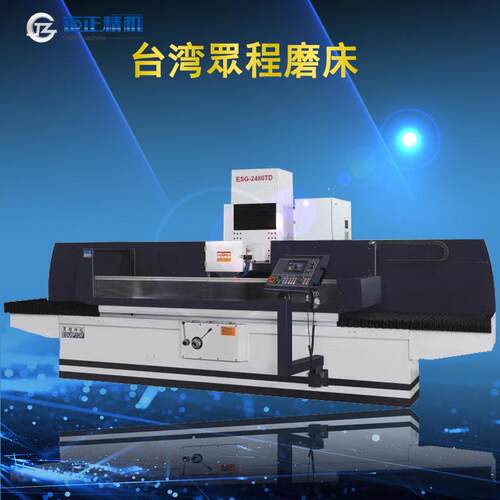 供应台湾众程ESG-2480TD全自动数值式立柱移动式高精密平面磨床