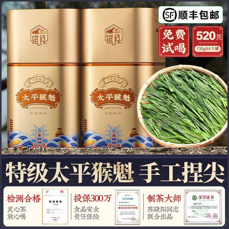 特级太平猴魁2025年新茶 正宗黄山捏尖雨前绿茶 旗泓茶叶520g送礼