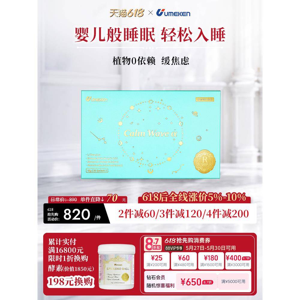 Umeken忘忧草睡眠丸30包 GABA氨基丁酸 减压舒缓轻松深睡非褪黑素