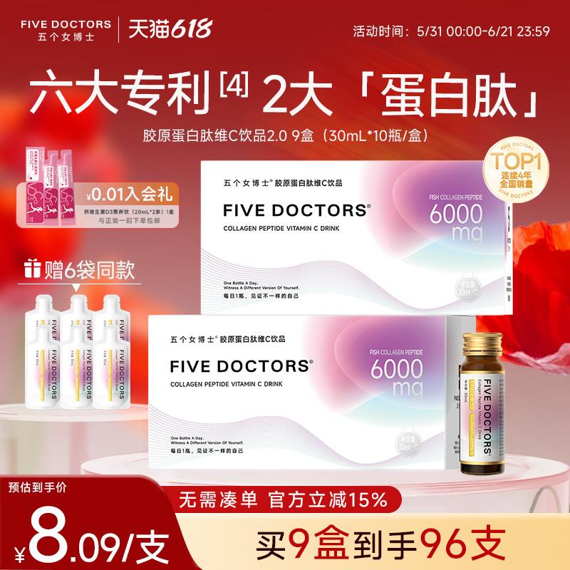 YOUNGDOCTOR胶原蛋白饮官方正品 广东生产五女博士胶原蛋白肽口服