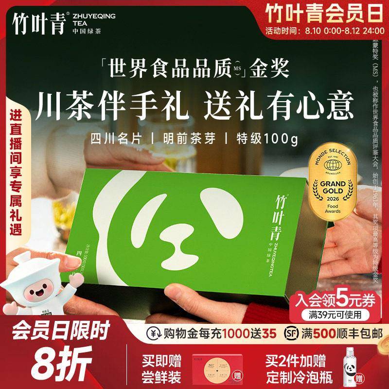 竹叶青金奖绿茶茶叶礼盒特级绿茶峨眉高山熊猫100g四川伴手礼送礼