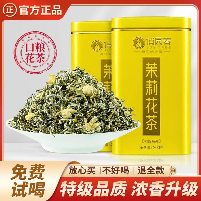 茉莉花茶2026新茶特级浓香型茶叶四川茉莉花茶叶官方经营店正品