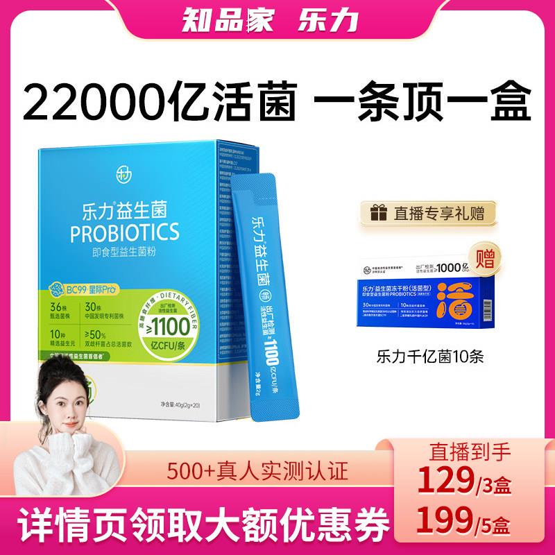 【直播专享】乐力小蓝条高活性益生菌大人成人肠胃肠道正品调理粉