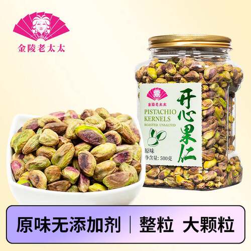 【金陵老太太】开心果仁500g原味无添加美国坚果零食2025新货