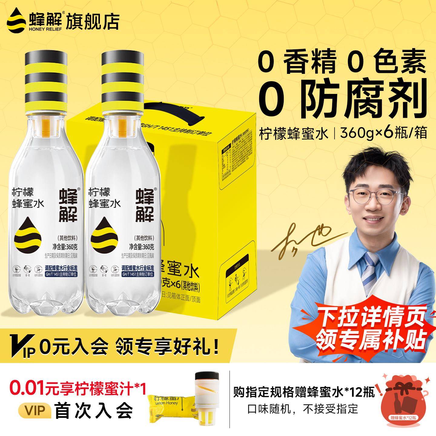 蜂解柠檬蜂蜜水无防腐剂果味饮料 健康解渴整箱瓶装蜂蜜柠檬饮品
