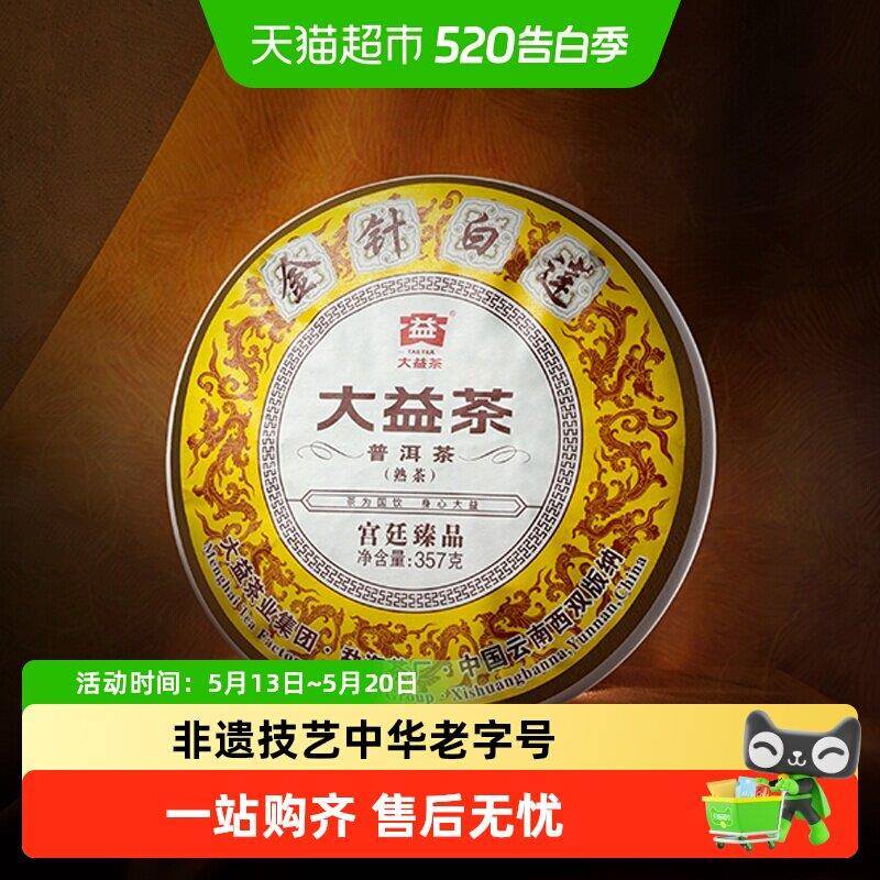 大益金针白莲熟普洱 357G饼茶 勐海茶区荷香拼配普洱茶