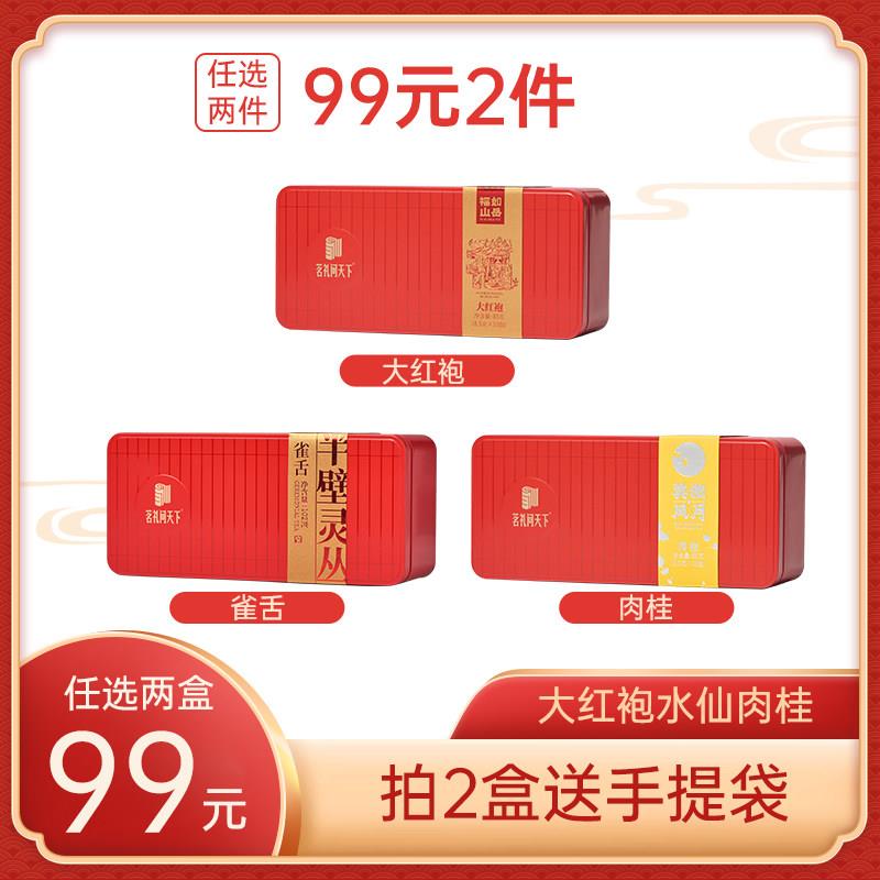 茗礼问天下大红袍茶叶特级武夷岩茶叶礼盒装肉桂水仙九龙窠雀舌正