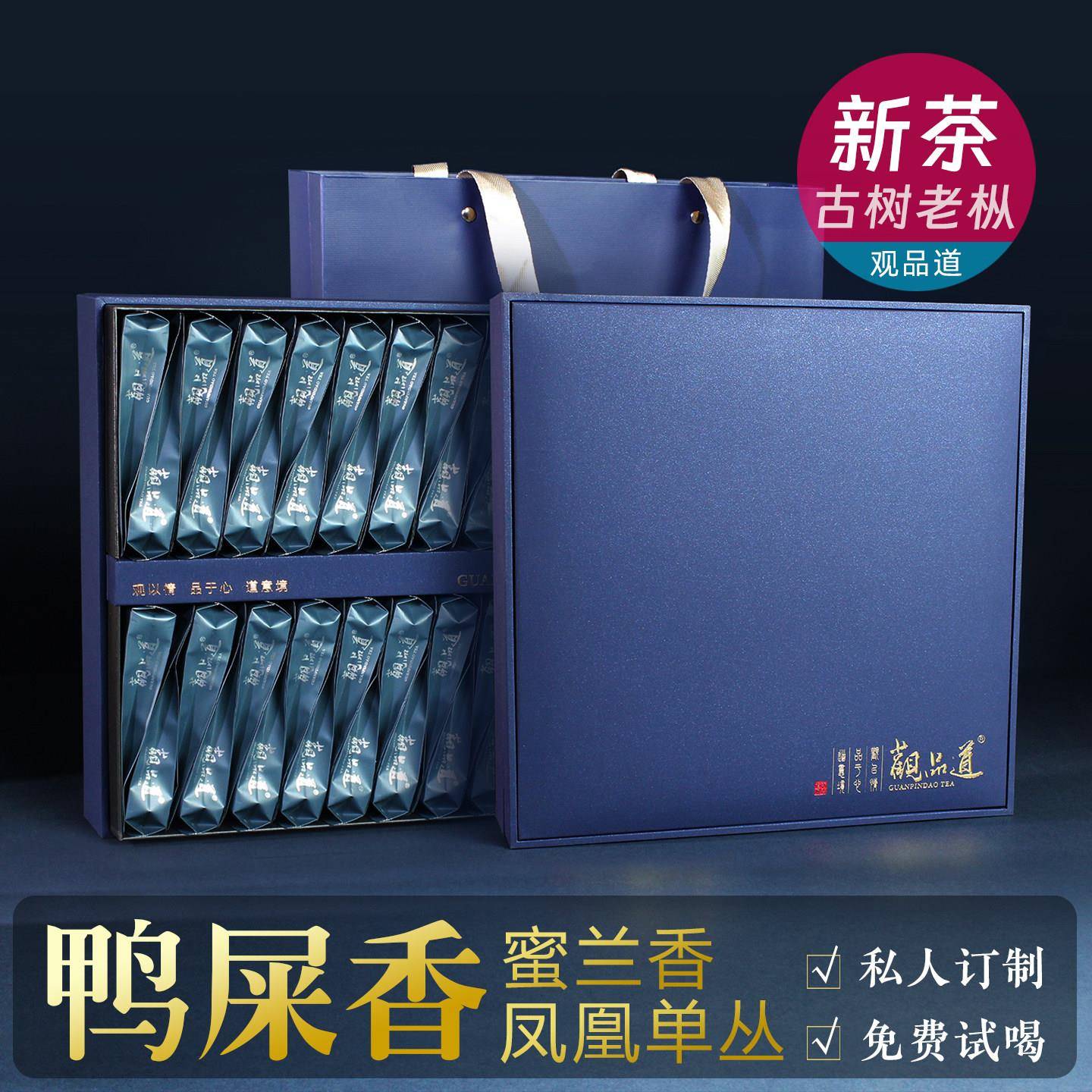 茶叶礼盒装私人订制凤凰单枞乌岽单丛从潮州特级鸭屎香凤凰单丛