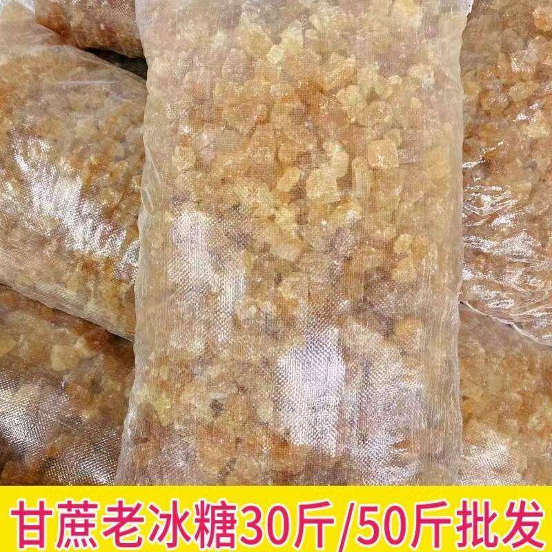 云南老黄冰糖袋装50斤30斤商用多晶甘蔗大块粉厂家直销散装