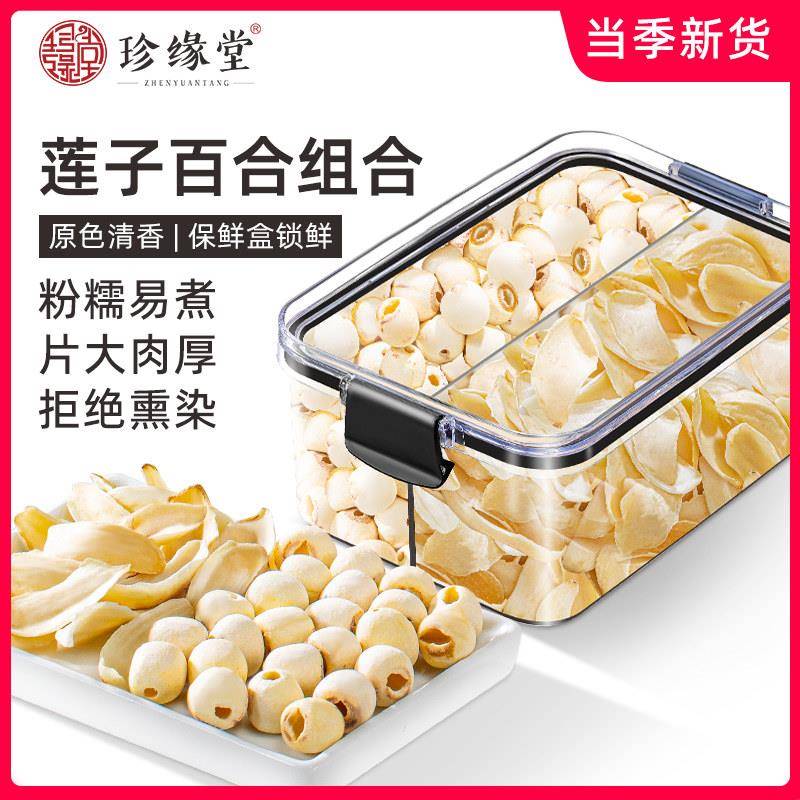 百合莲子组合干 干货官方经营店去芯磨皮白莲子湘潭搭银耳山药芡