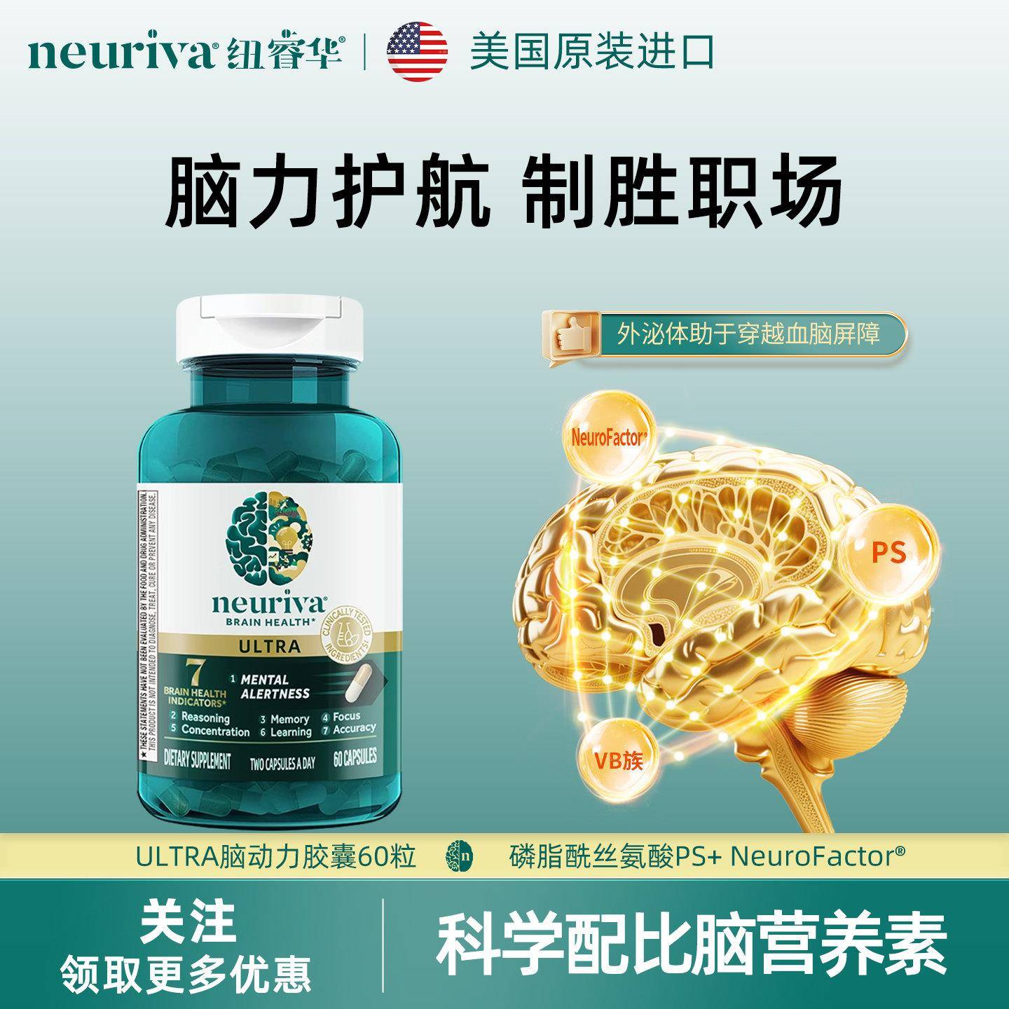 Neuriva脑动力纽睿华至尊款补脑成人记忆力辅助学习磷脂酰丝氨酸