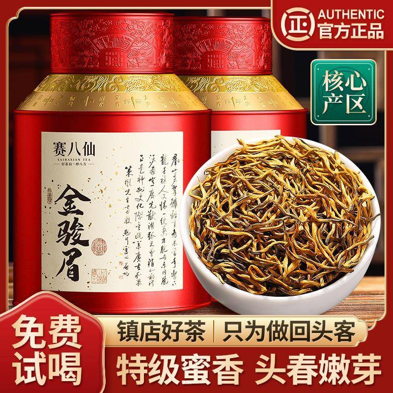 赛八仙金骏眉特级浓香型蜜香养胃红茶正宗原产高档茶叶礼盒装500g