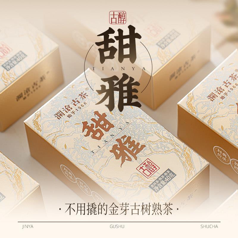 【品牌直营】澜沧古茶24年古醇甜雅云南古树熟普洱茶熟茶散装茶叶
