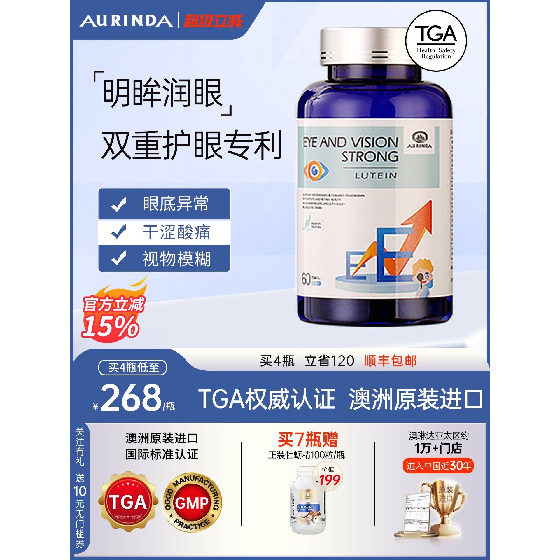 Aurinda澳琳达 眼底素软胶囊成人儿童护眼丸中老年叶黄素澳洲进口