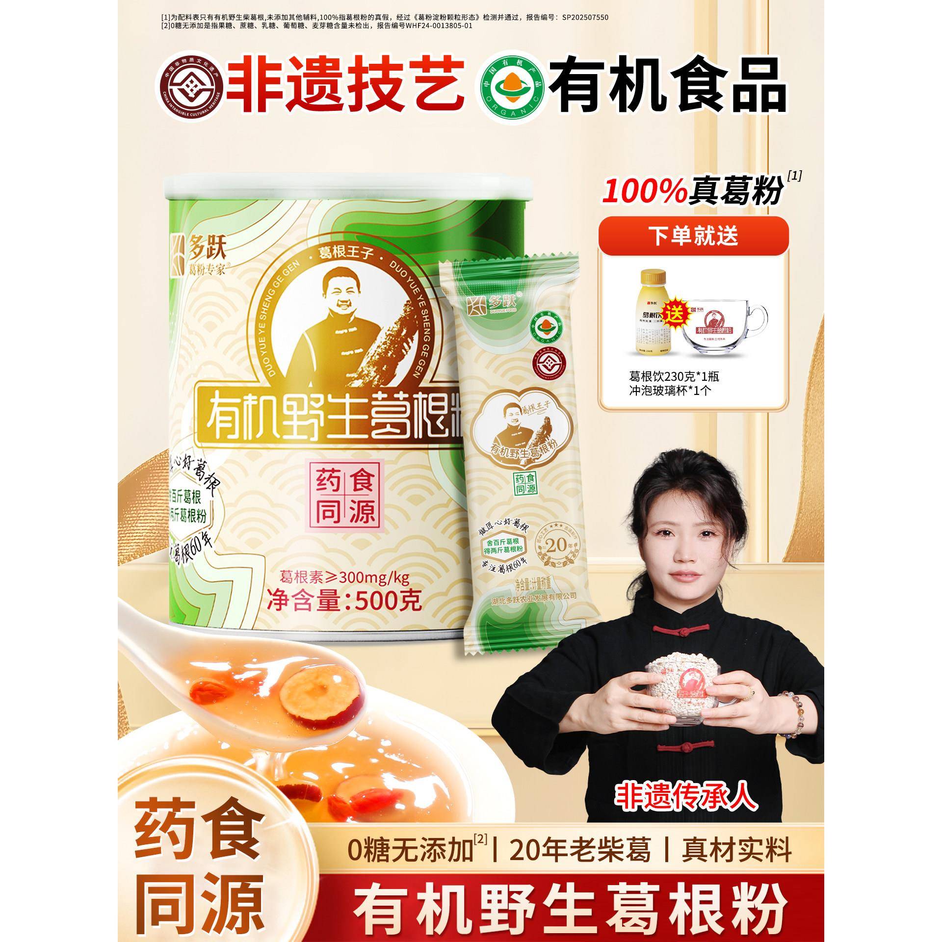 多跃野生有机葛根粉正品经营店葛粉纯正天然早餐500g特产早餐