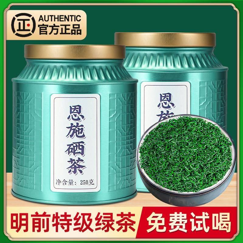 恩施硒茶绿茶2025新茶叶特级毛尖玉露高山云雾茶官方经营店礼盒装