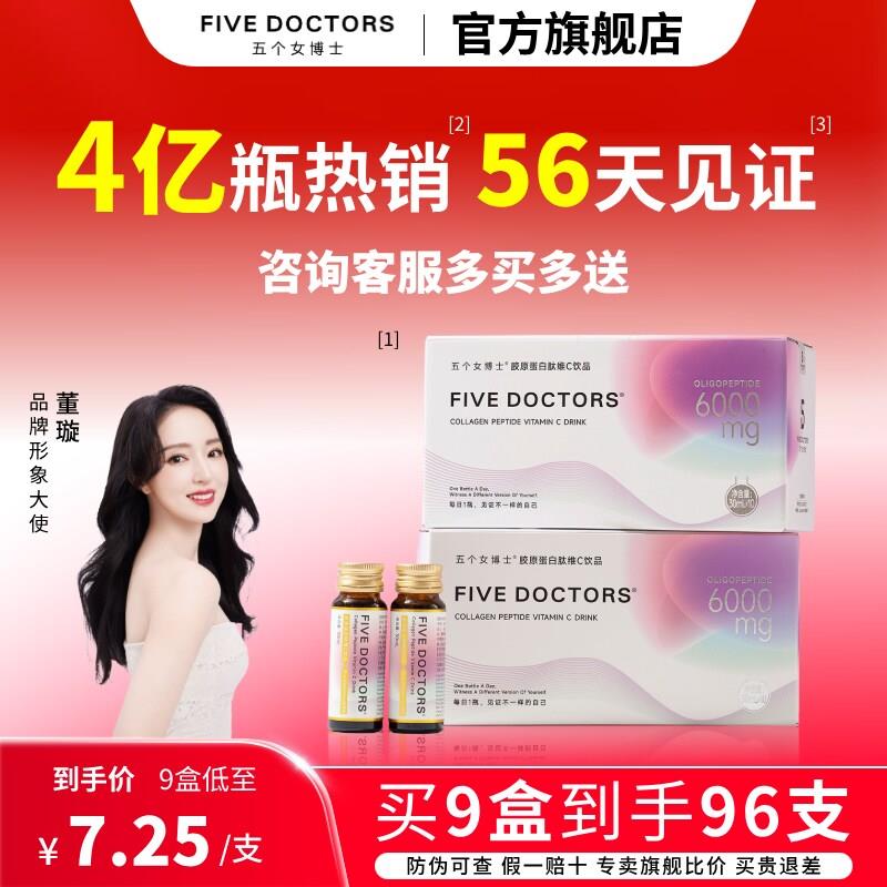 五个女博士胶原蛋白肽美白饮口服液30ml小分子鱼肽官方经营店正品