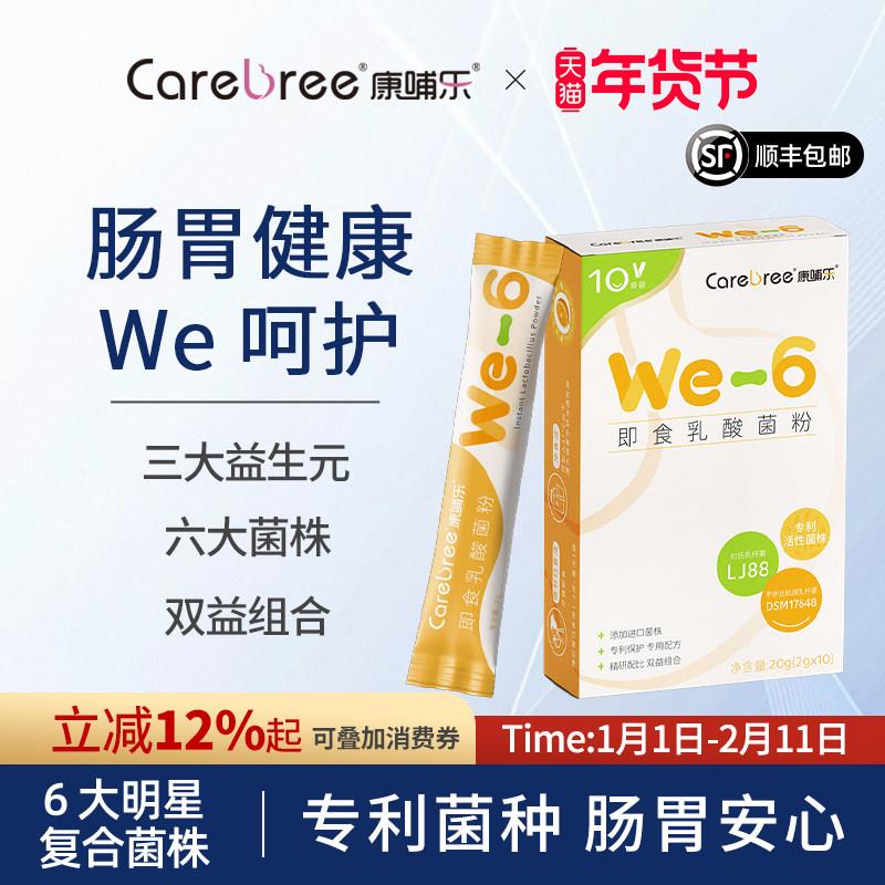 康哺乐We6肠胃益生菌呵护胀气大人男女老人肠道益生元