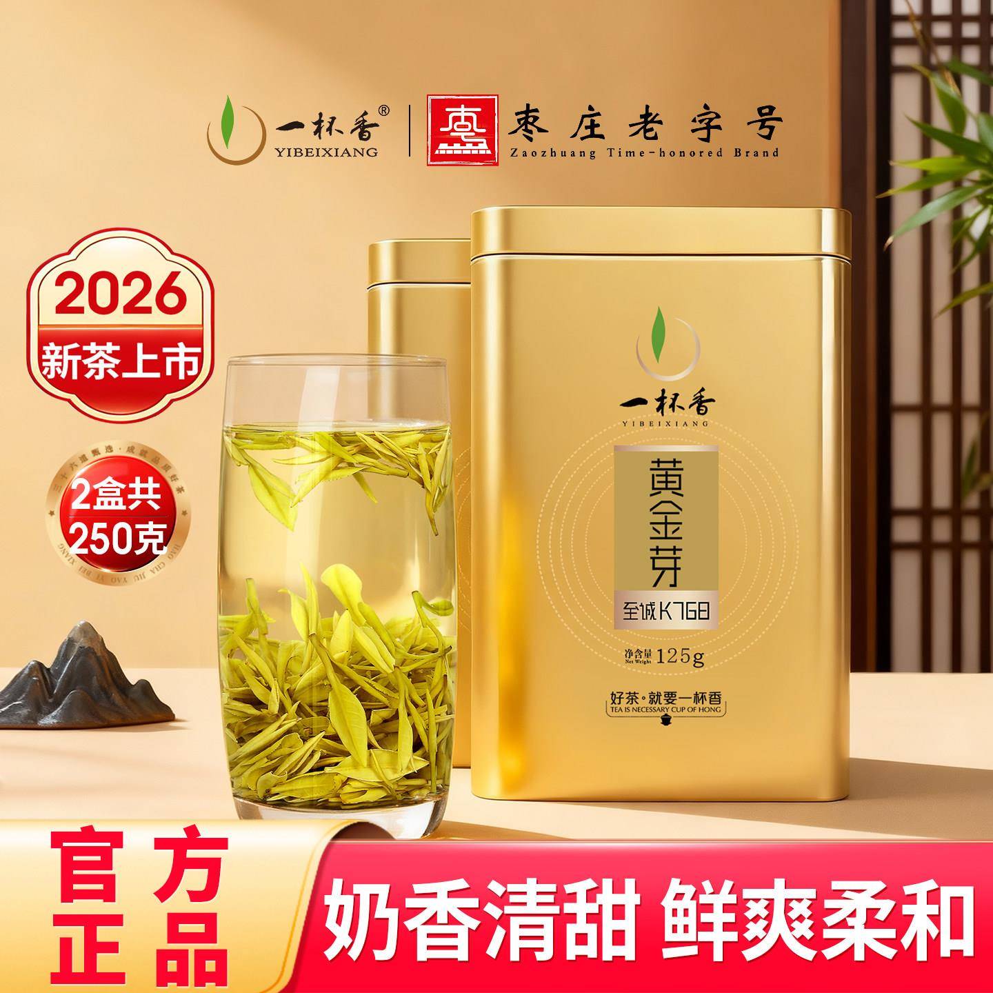 2026新茶一杯香黄金芽白茶茶叶安吉绿茶250g自己喝正品官方经营店