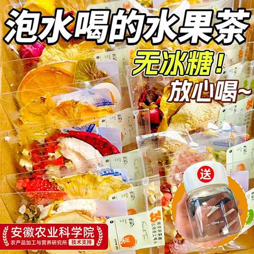 冷泡水果茶茶包多种口味茶饮维c冻干适合夏天泡水喝的饮品无冰糖