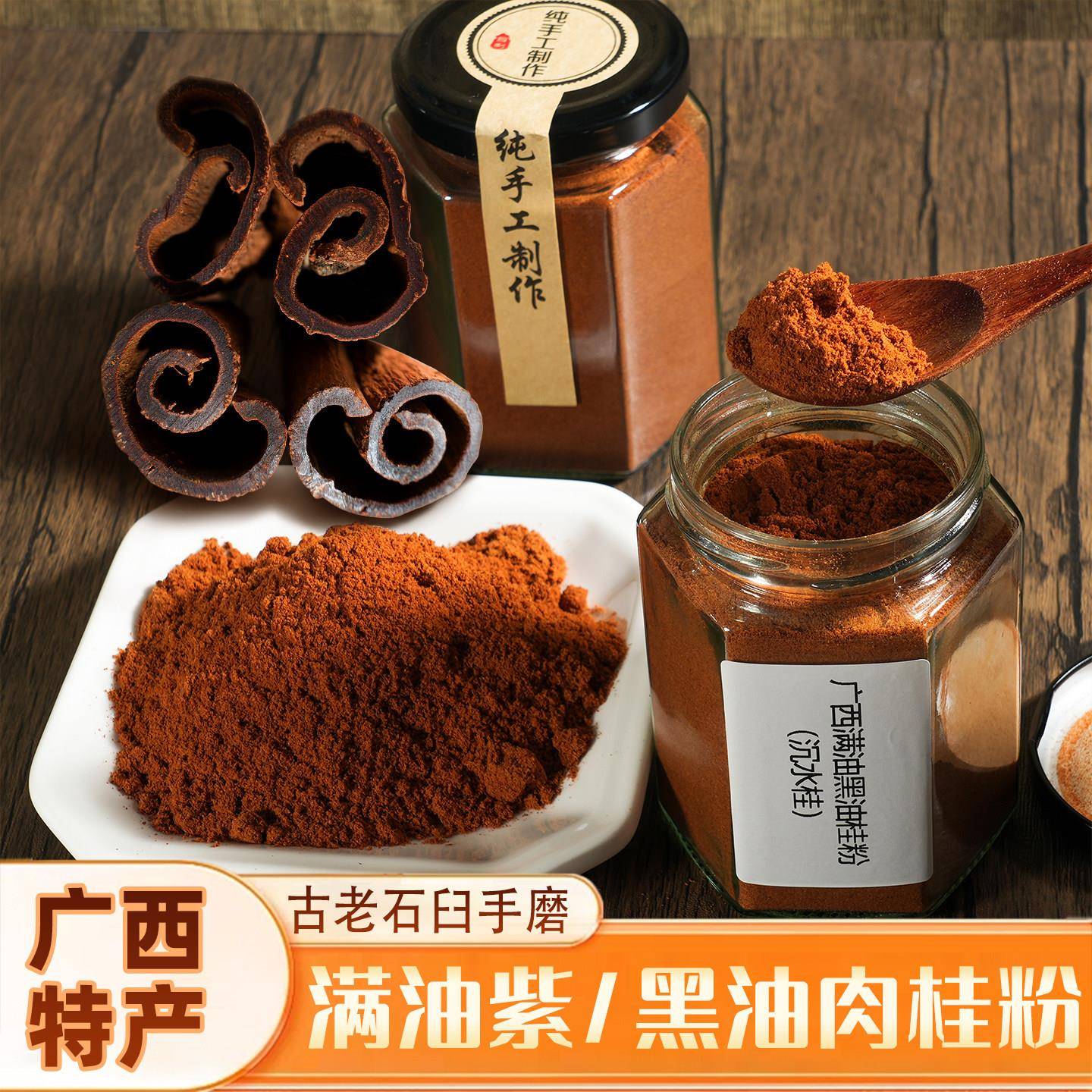 广西沉水桂手工打磨紫油桂粉黑油桂中药材肉桂皮粉香辛调料冲咖啡