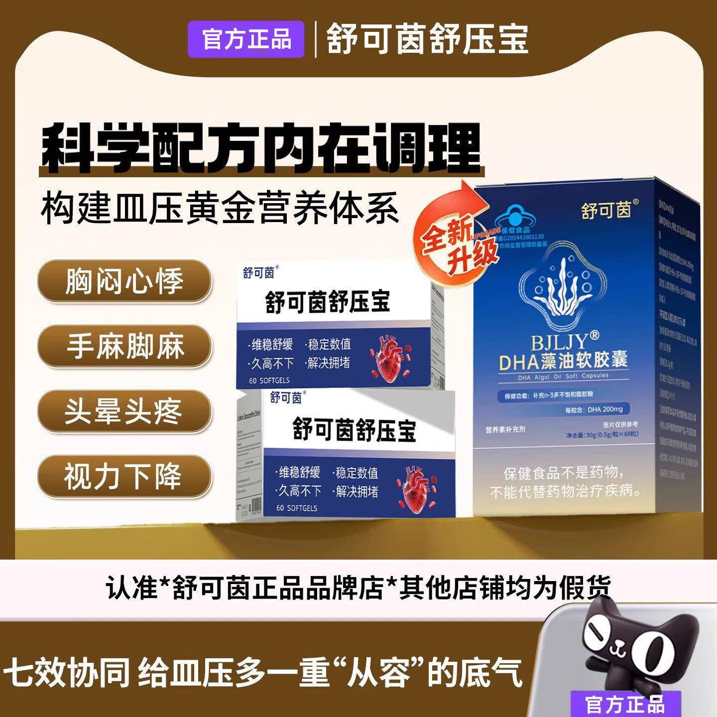 舒可茵舒压宝 头晕心悸疲惫调控免疫舒缓压力稳睡眠强健心活力