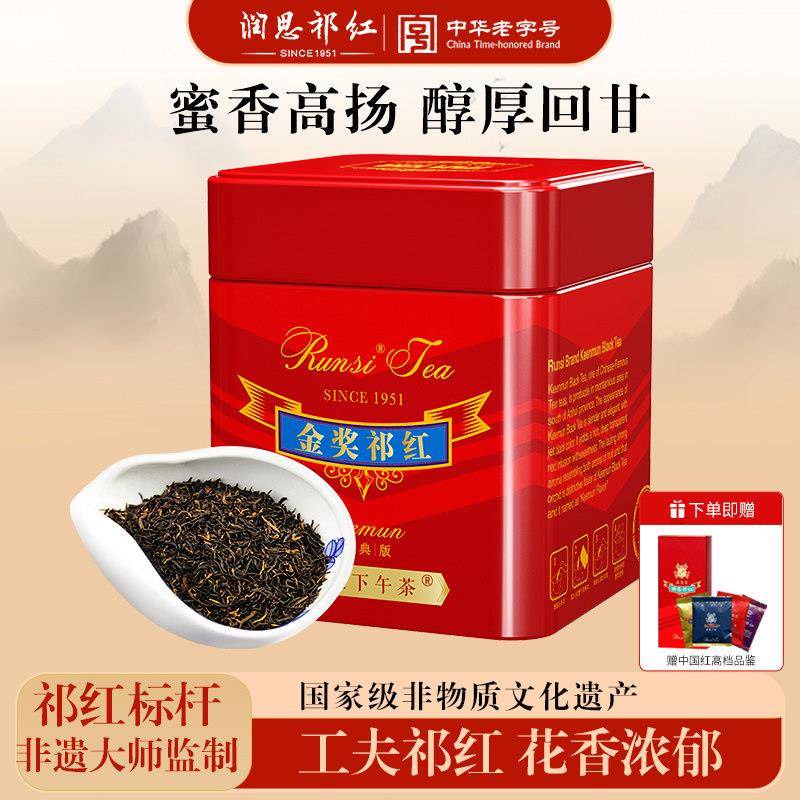 【特茗】润思祁门红茶官方经营店正宗特级金奖小罐传统工夫100g
