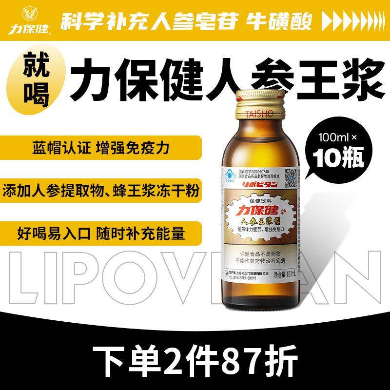力保健小棕瓶人参王浆饮含人参总皂苷肌醇烟酰胺咖啡因100ml*10瓶