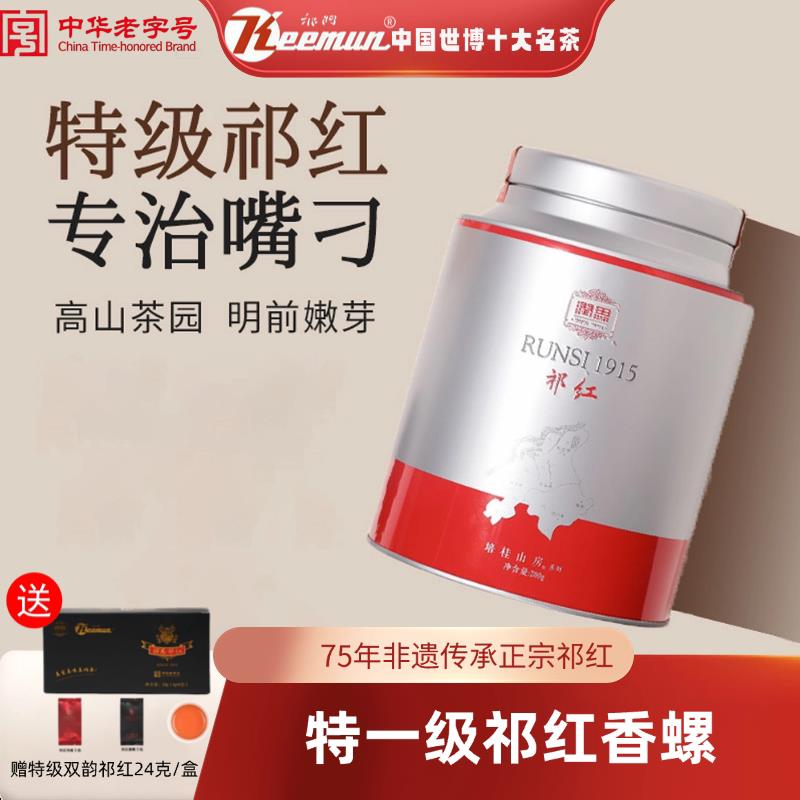 Keemun祁门红茶官方经营店正品特级正宗安徽祁红香螺毛峰高端红茶