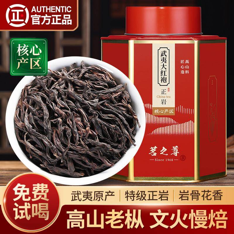 武夷大红袍特级岩茶高山老枞肉桂茶正岩乌龙茶罐装茶叶礼盒装500g