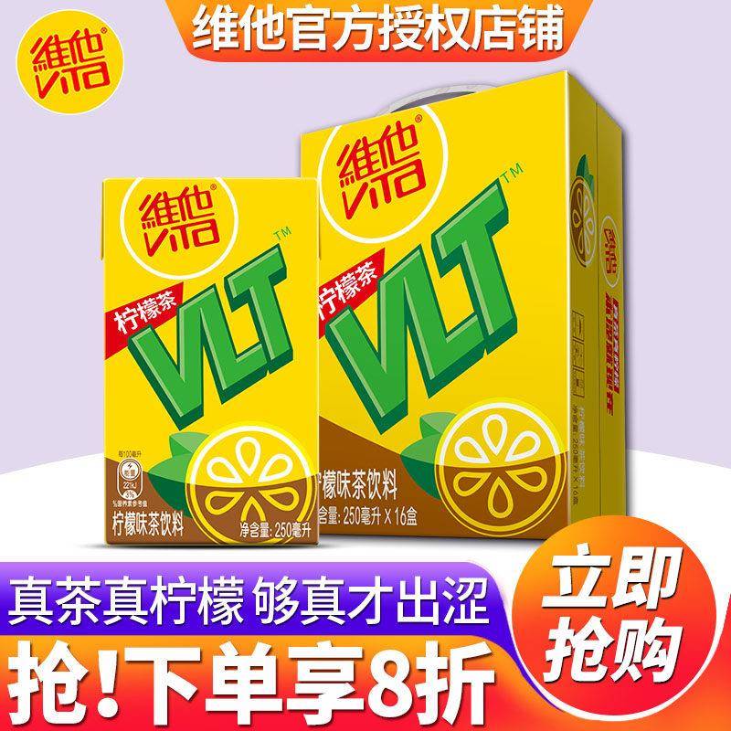 维他柠檬茶原味250ml*16盒官方经营店鸭屎香网红茶饮料整箱批特价