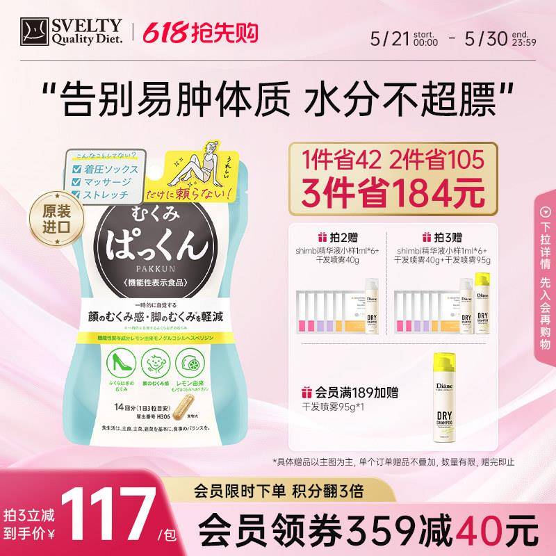 SVELTY丝蓓缇消水丸祛湿颗粒利尿消水肿正品酵素小丸子祛湿排水