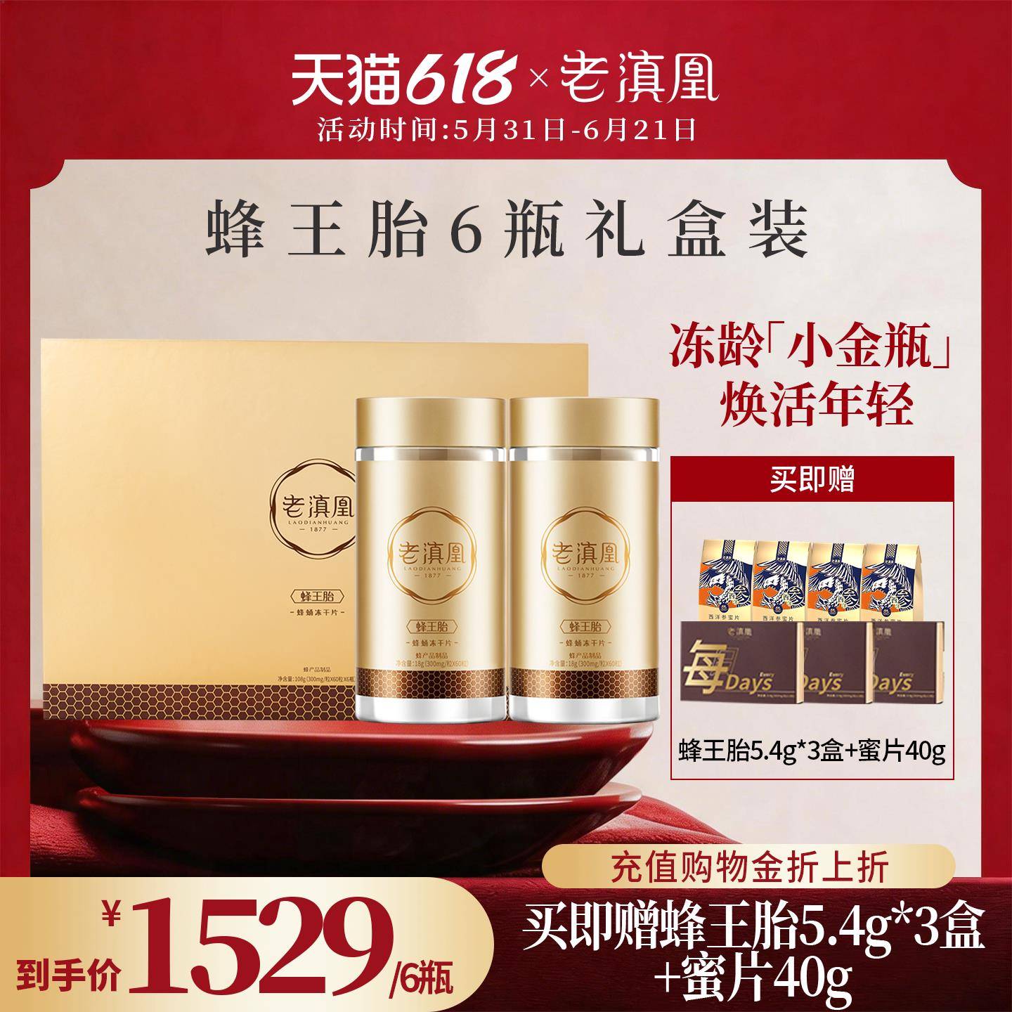 老滇凰蜂王胎片冻干片冻干粉蜂王乳6瓶装送礼盒正品经营店