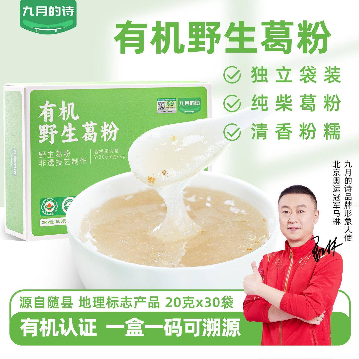 九月的诗随县有机葛根粉600克野生柴葛原料可即食官方经营店